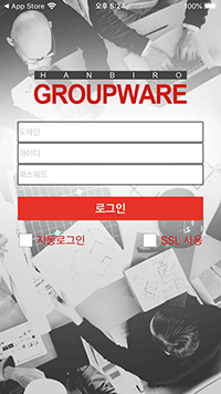 그룹웨어 모바일앱 로그인 화면