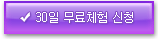 그룹웨어 30일 무료체험 신청하기
