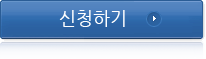 서비스 신청하기