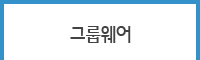 그룹웨어