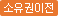 소유권이전