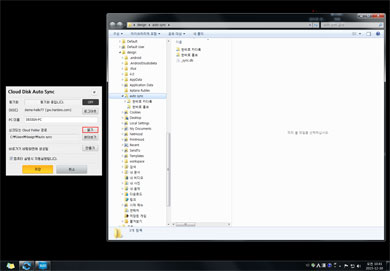 동기화 폴더 열기