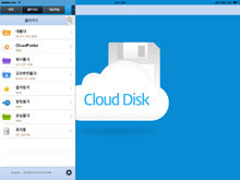CloudDisk 홈