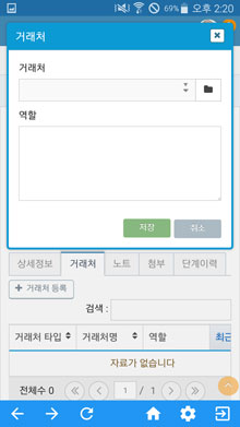 관련 거래처 등록 화면