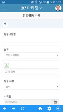 영업 활동 비용 쓰기 화면