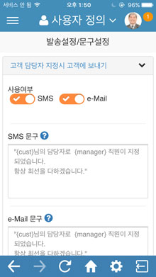 SMS 발송 및 문구 설정 화면