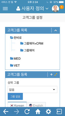 고객 그룹 설정 화면