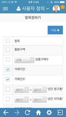 고객 등급 항목 설정 화면