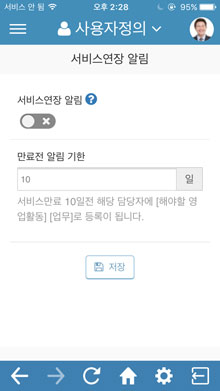 서비스 연장 알림 화면