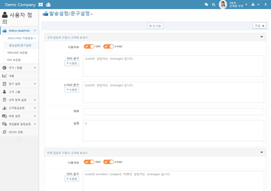 SMS 발송 및 문구 설정 화면