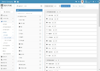 레이아웃 설정 화면