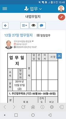 업무일지 보기 화면