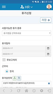 휴가 신청 화면