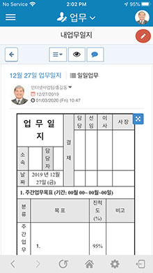 업무일지 보기 화면