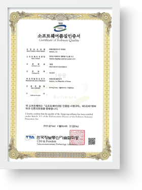 소프트웨어 품질 인증서