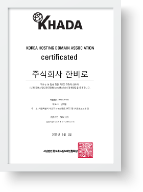 한국 호스팅 도메인 협회 회원증