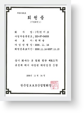 한국 정보 보호 산업 협회 회원증
