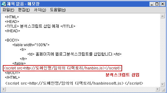 스크립트 삽입 화면