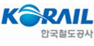 한국철도공사