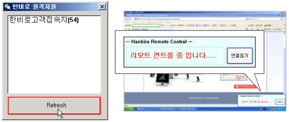 Refresh를 클릭해 고객 PC 원격 지원 시작