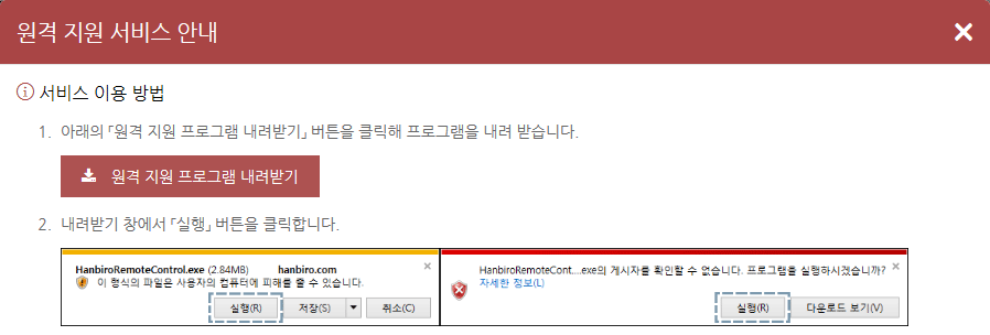 원격 지원 파일 내려받기 클릭 후 실행 클릭