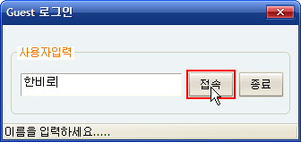 사용자 입력란에 회사명을 입력한 후 접속을 클릭