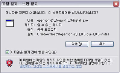 vpn 설치 파일 실행 화면