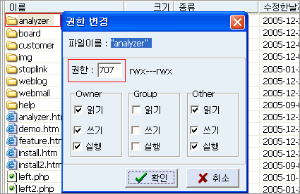 analyzer 폴더의 권한을 707로 변경