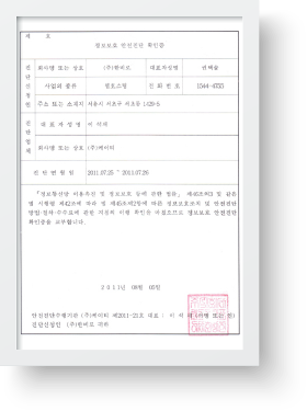 정보 보호 안전 진단 확인증