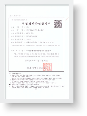 한비로 오피스 직접생산증명 인증
