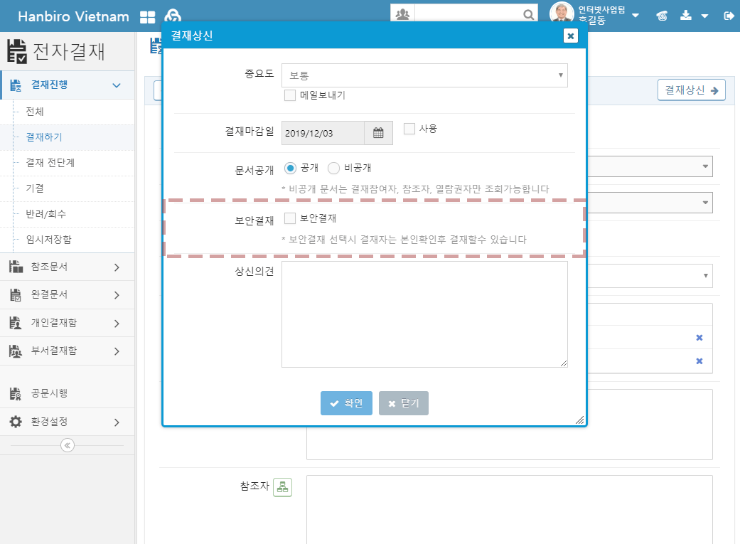 보안 결재 작성 화면