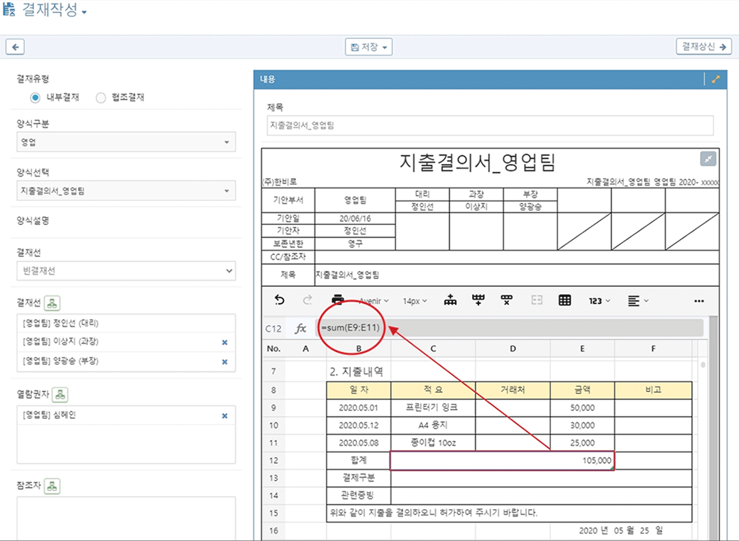 결재 양식 작성 화면