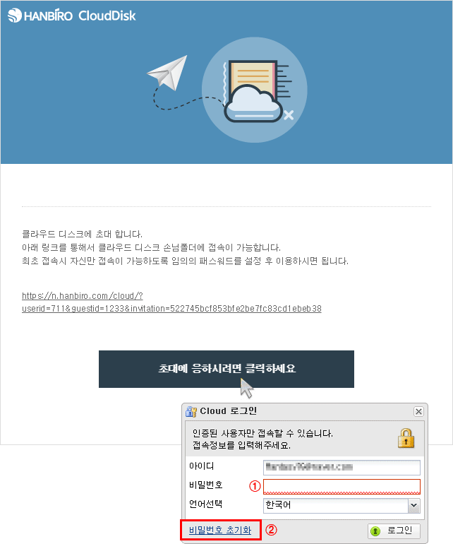 초대 받은 사람은 메일을 통해서 클라우드 디스크에 접속 및 이용