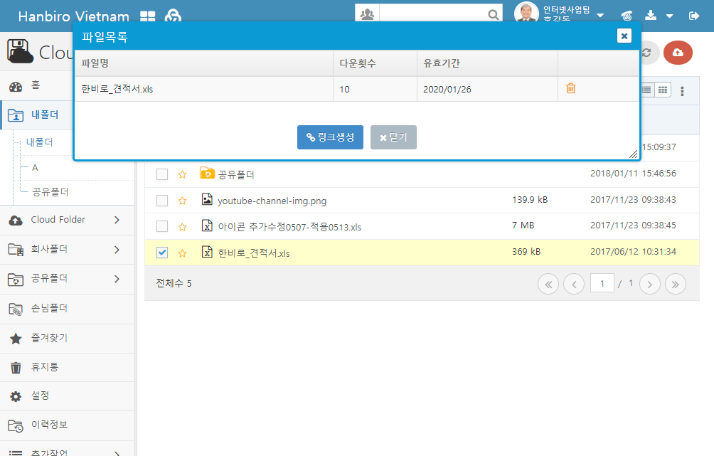 웹링크 → 다운로드 횟수와 유효 기간을 설정 후 링크 생성 → 메일 발송 클릭 → 메일 발송할 이메일 주소를 추가 후 발송 클릭