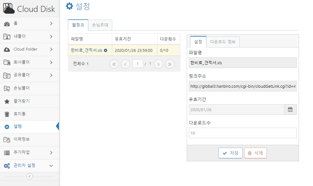 설정 관리 → 다운로드 정보에서 유효 기간, 다운로드 횟수 설정