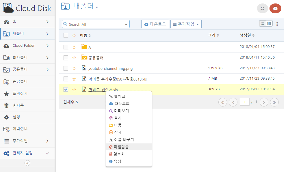 파일 잠금/해제