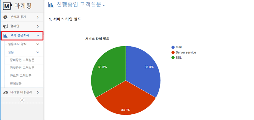 고객 설문 조사 화면