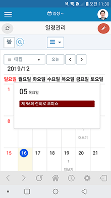 그룹웨어앱 일정 화면