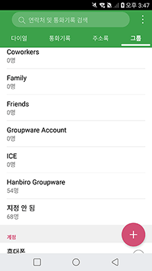 주소록 그룹에 Groupware Account가 생성되어 있는 화면