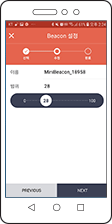 HR앱 Beacon 설정 step 2 화면