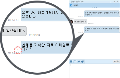 읽지 않은 사람 수 표시 화면