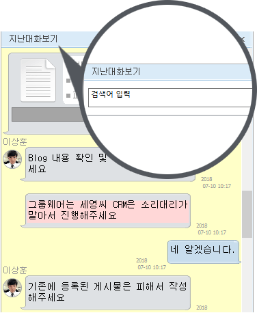 지난 대화 검색하기