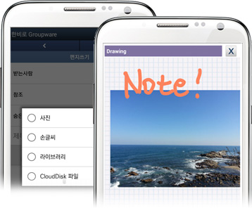 한비로 그룹웨어 모바일앱 손글씨 쓰기