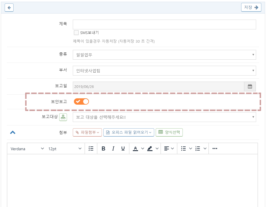 보안 업무 보고 작성 화면