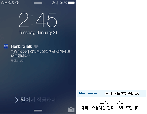 모바일에서 쪽지 도착 시 모바일 푸시알림