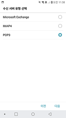 계정 유형 : POP3 선택