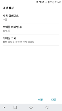 계정 옵션은 모두 기본값으로 설정