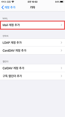 Mail 계정 추가