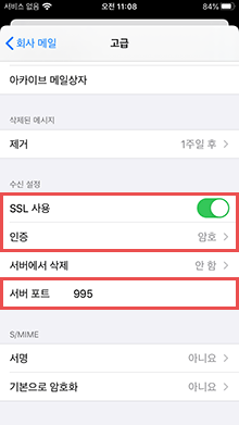 SSL 사용은 사용함, 인증은 암호, 서버 포트는 995로 되어 있는지 확인