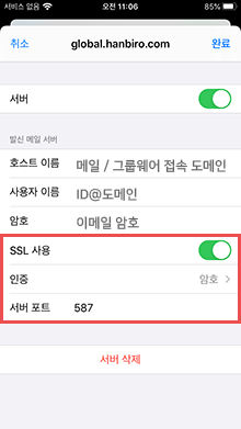 SSL 사용은 사용함, 인증은 암호, 서버 포트는 587로 되어 있는지 확인